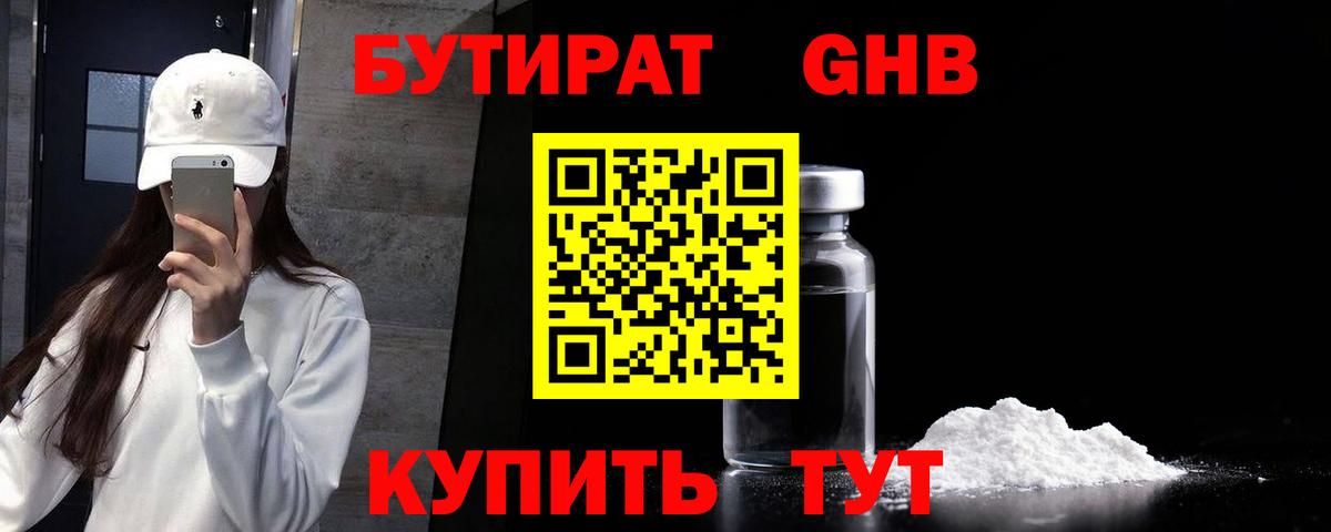 Бутират  БУТИРАТ Butirat  Вход с VPN  Кингисепп 