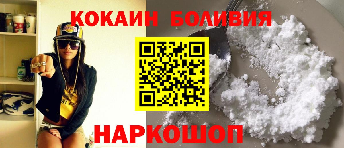 Кингисепп  Cocaine Боливия  COCAIN VHQ  Вход с VPN 