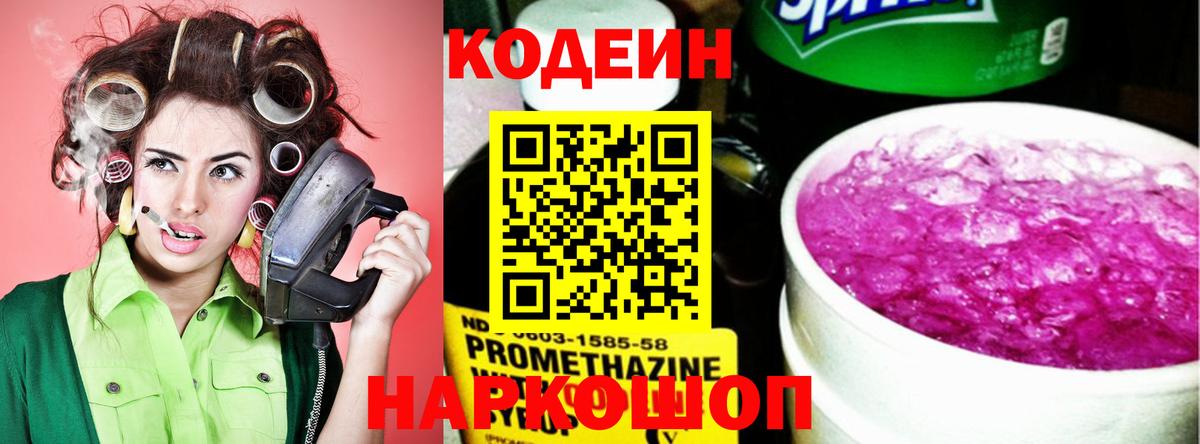 Кодеиновый сироп Lean Purple Drank Кингисепп